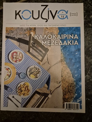 Kouzina & Gefseis magazine issue 56, like new