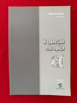 The Banking in Practice used book