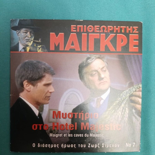 Inspector Maigret DVD like new