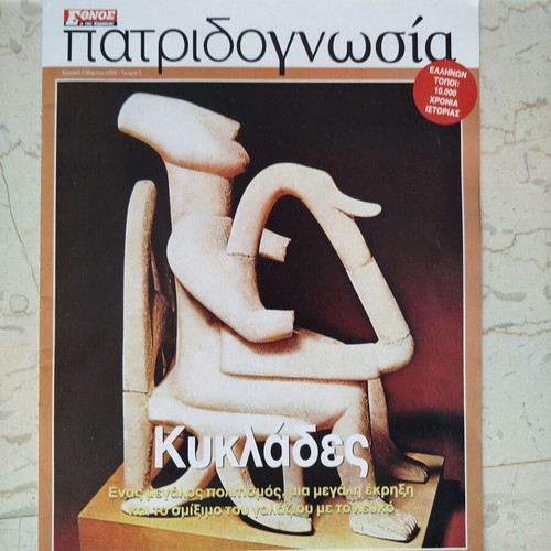 Patridognosia magazines like new, pack of 7, Cyclades Dodecanese Chios Samos Ikaria