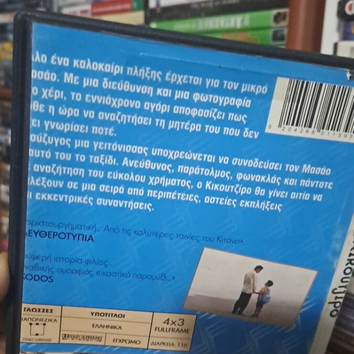 Kikouijiro DVD μεταχειρισμένο, κοινωνικό είδος, με υπότιτλους