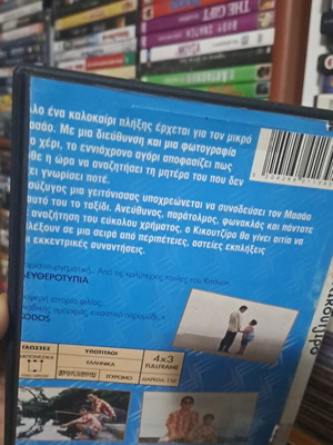 Kikouijiro DVD μεταχειρισμένο, κοινωνικό είδος, με υπότιτλους