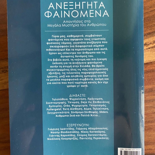 Book Anexigita Fainomena like new, parapsychology and mysteries