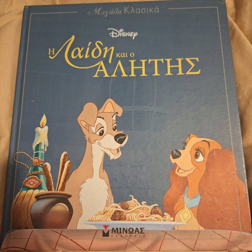 Disney Storybook Lady and the Tramp like new