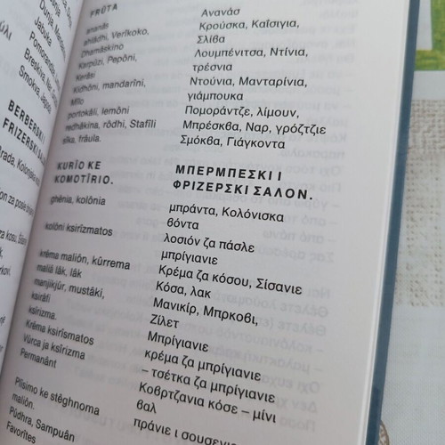Euro-Dialogues Greek-Serbian, Serbian-Greek book, Diagoras Editions