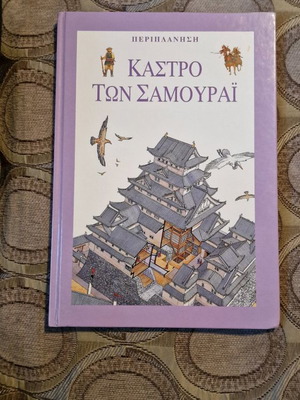 Book new about samurai