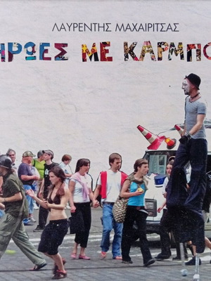 Cd Iroes Me Karbón Lavrentis Machairitsas New
