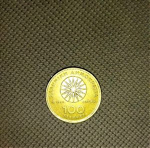 συλλεκτικό κέρμα των 100δρχ κοπής 1990