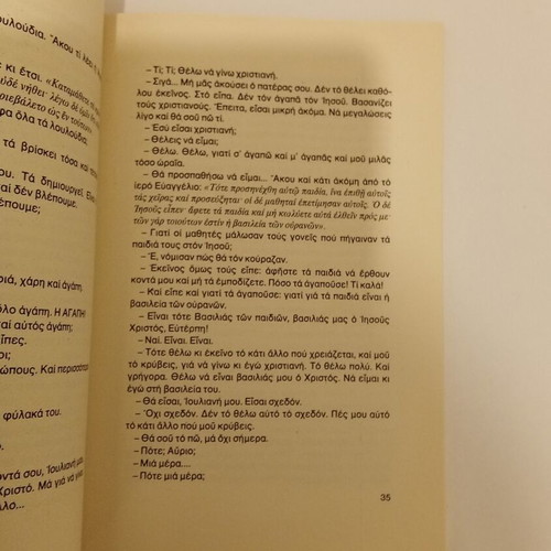 Religious book Paraklisi 'Iouliani'