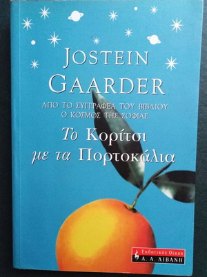 The Girl with the Oranges by Jostein Gaarder new