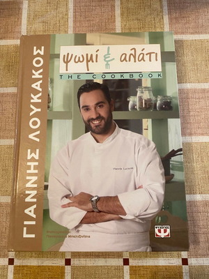 Yiannis Loukakos Psomi kai Alati Cookbook Excellent Condition