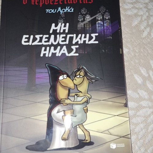 Arkas Ieroexetastis comic book new, issue 1