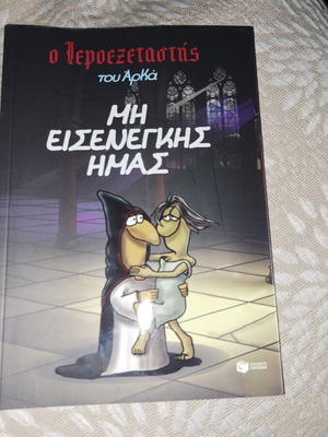 Arkas Ieroexetastis comic book new, issue 1