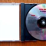  Τασια Βέρρα - Τα κλέφτικα που δεν είχα πει cd