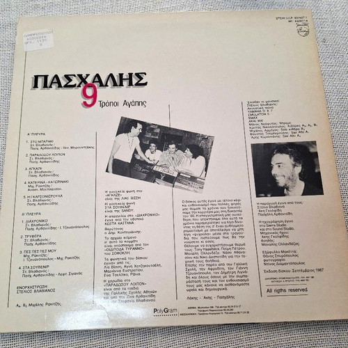Paschalis 9 Tropoi Agapis LP like new, pop