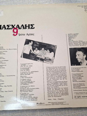 Πασχάλης 9 Τρόποι Αγάπης LP σαν καινούργιο, ποπ