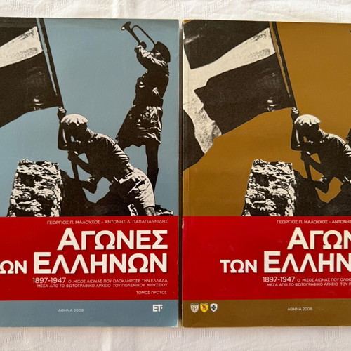 Agones ton Ellinon 1897-1947 new edition