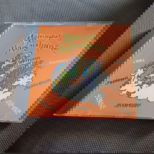 ΕΛΛΗΝΙΚΑ ΣΥΓΚΡΟΤΗΜΑΤΑ CD ALBUM ΣΥΛΛΟΓΗ