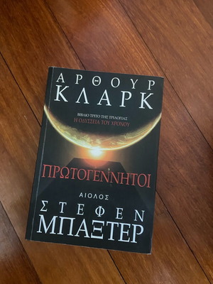 Протогенито книга на гръцки