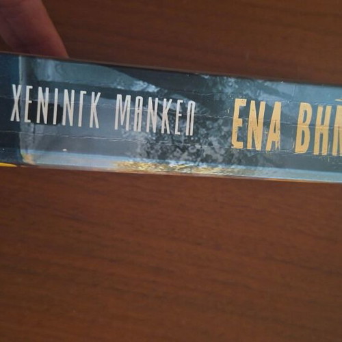 One Step Behind by Henning Mankell, Psychogios editions