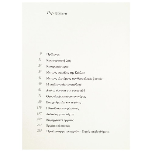 Anthropoi tou Mochthou Thessalia book new, Greek language