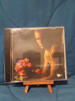 Stelios Rokkos Vimata CD used