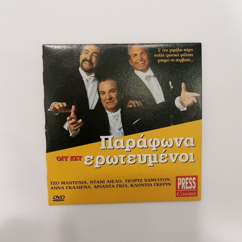Off Key DVD comedy film with Greek subtitles