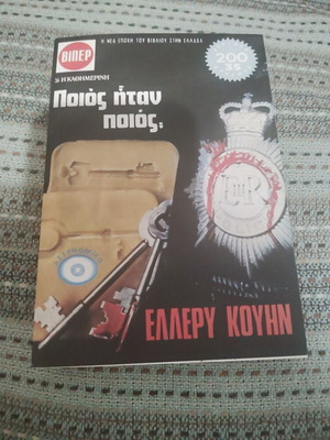 Poios itan poios? book by Ellery Queen