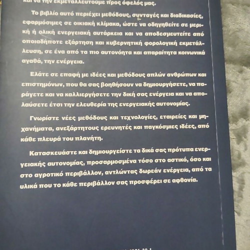 Energy book used by Christos Rizos, sciences genre