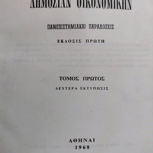 Two-Volume Set Introduction to Public Economics by I. Kouli used