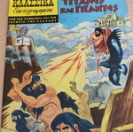 Classic Illustrated Titans and Giants comic book used