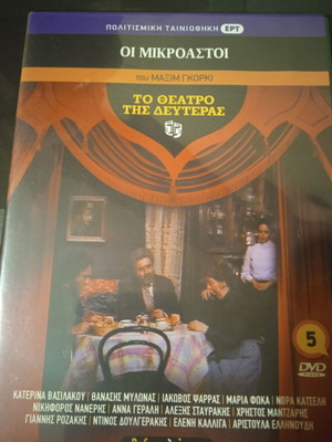 The Petty Bourgeois DVD like new The Monday Theatre