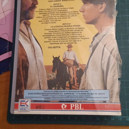 A' Meros VHS videocassette used, To Timima tis Eftychias