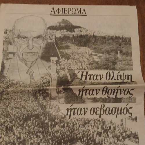 Historical Tribute to Andreas Papandreou Newspaper Supplement 12 Pages Like New