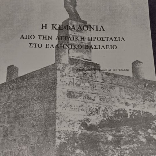 Book I Kefalonia Ston Asterismo tis Parthenou like new