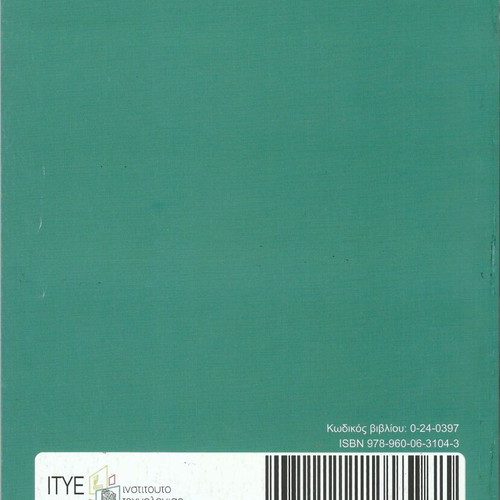 Computer Maintenance Student Book like new, Greek