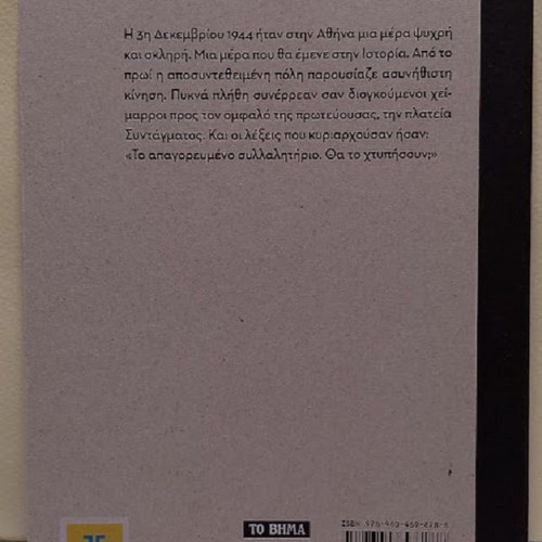 The Terrible Documents: December 1944 by Solon N. Grigoriadis new, history book