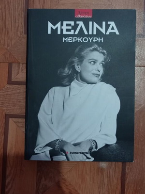 Melina Merkouri book