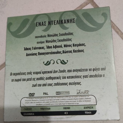 Enas Ntelikanis DVD used, Greek cinema, Alkis Giannakas
