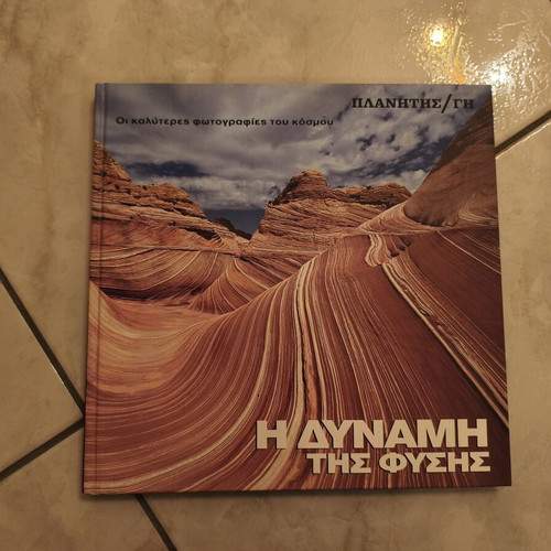 The Power of Nature book like new, Greek text
