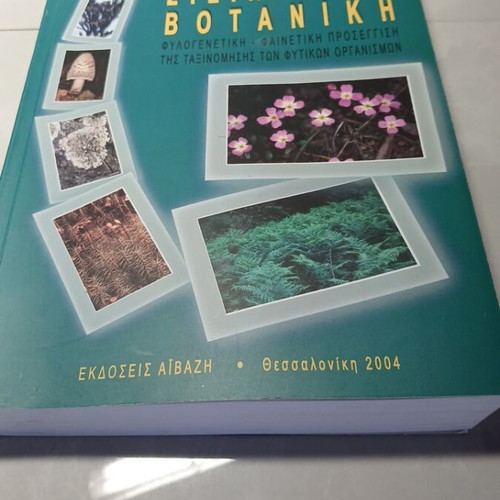 Systematic Botany used book
