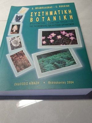 Systematic Botany used book