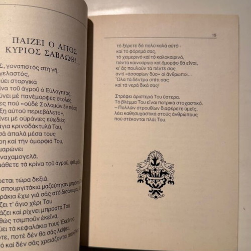 Alitheies Eirinofores book new, religion and spirituality