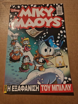 Miky Maous issue 25 used