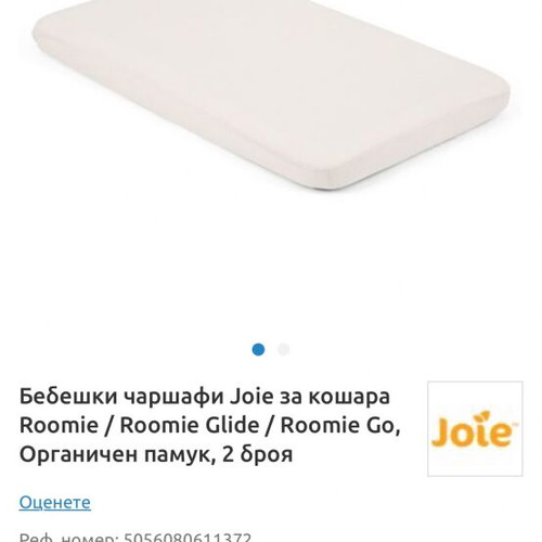 Joie Next to Me baby cot with mattress and two sheets like new