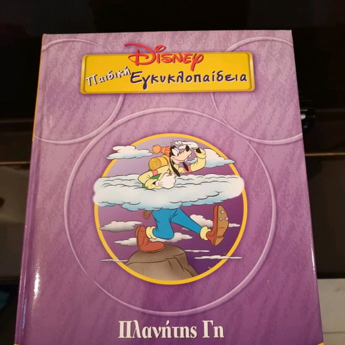Disney Children's Encyclopedia 23 Volumes like new, missing volume 2