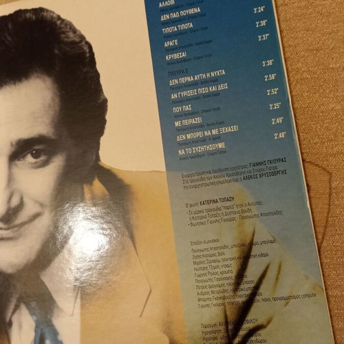 Vasilis Karras Den Pao Pouthena LP used, laiko