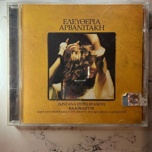 Eleftheria Arvanitaki Zontana stous Vraxous Summer '95 CD rare, entechno