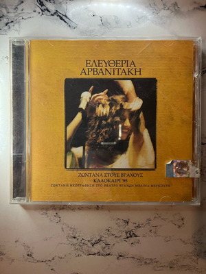 Eleftheria Arvanitaki Zontana stous Vraxous Summer '95 CD rare, entechno