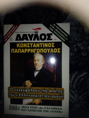 Περιοδικό Δαυλός 278 Μάρτιος 2005